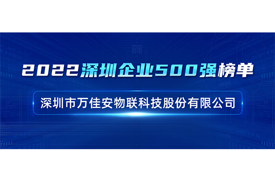 重磅！立博app官网上榜深圳企业500强，助力深圳建设全球科技创新高地